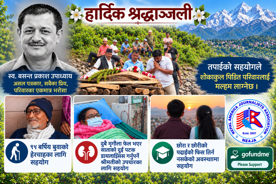 स्वर्गिय पत्रकार वसन्त प्रकाश उपाध्यायको परिवारलाई सहयोग गर्न नेजाको आह्वान